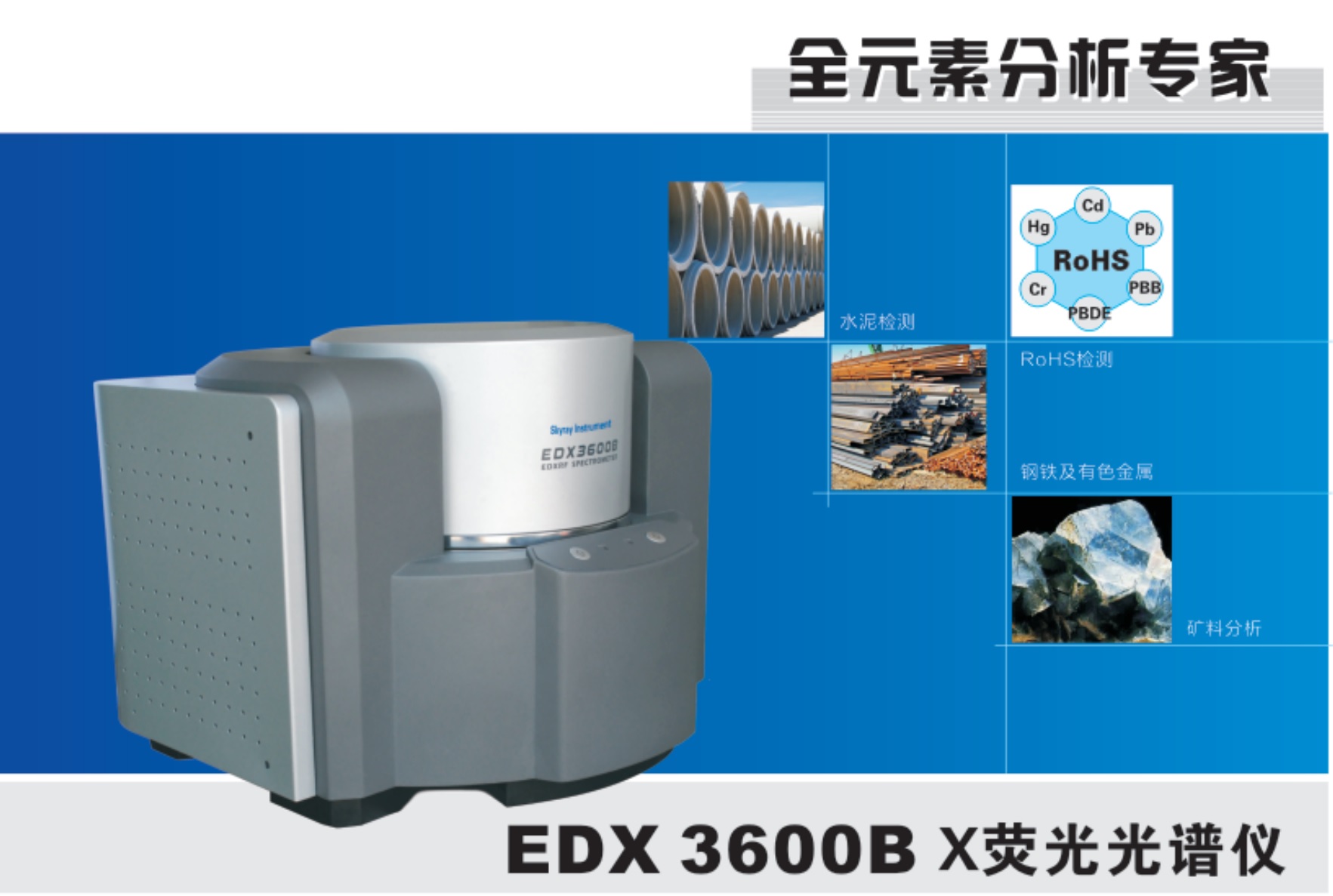 江蘇天瑞儀器股份有限公司-天瑞儀器全元素分析儀