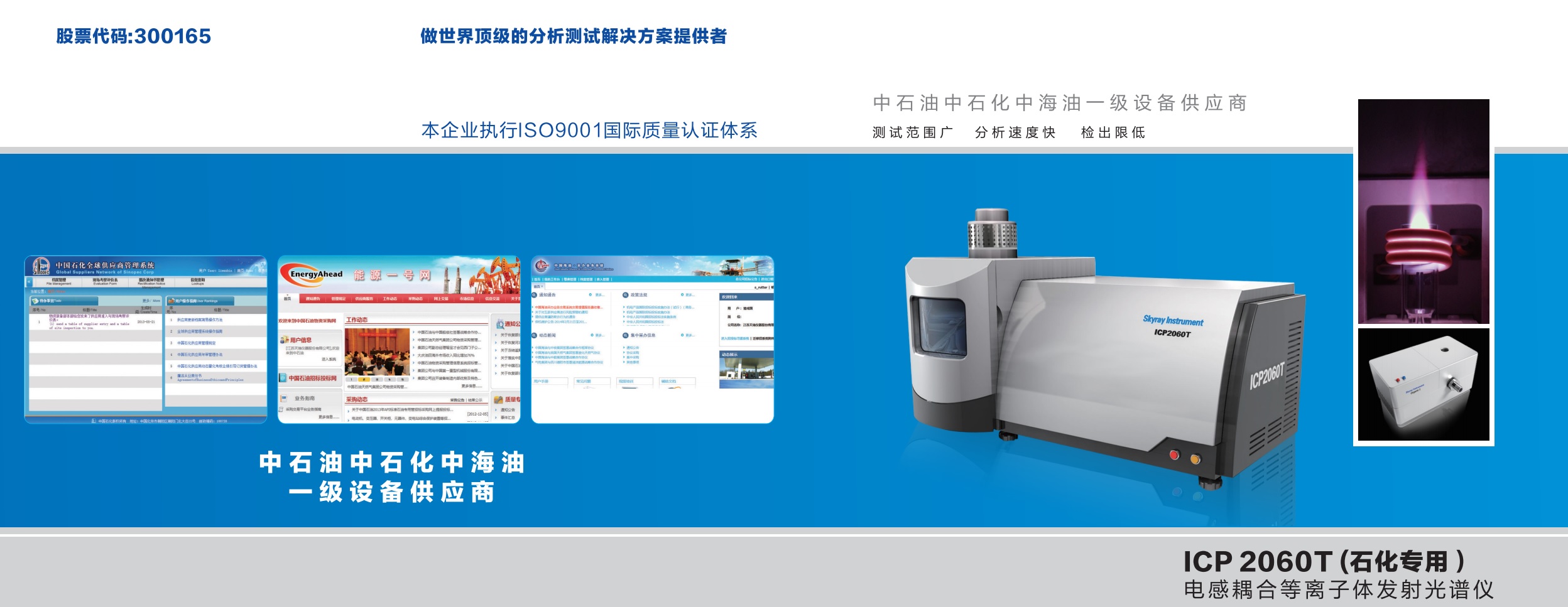 電感耦合等離子質譜儀ICP2060T 石化專用
