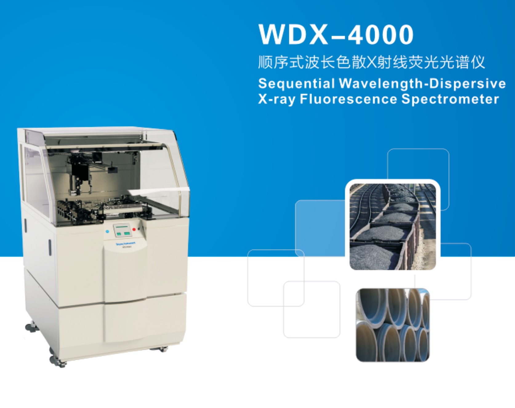 天瑞儀器WDX4000-江蘇天瑞儀器股份有限公司