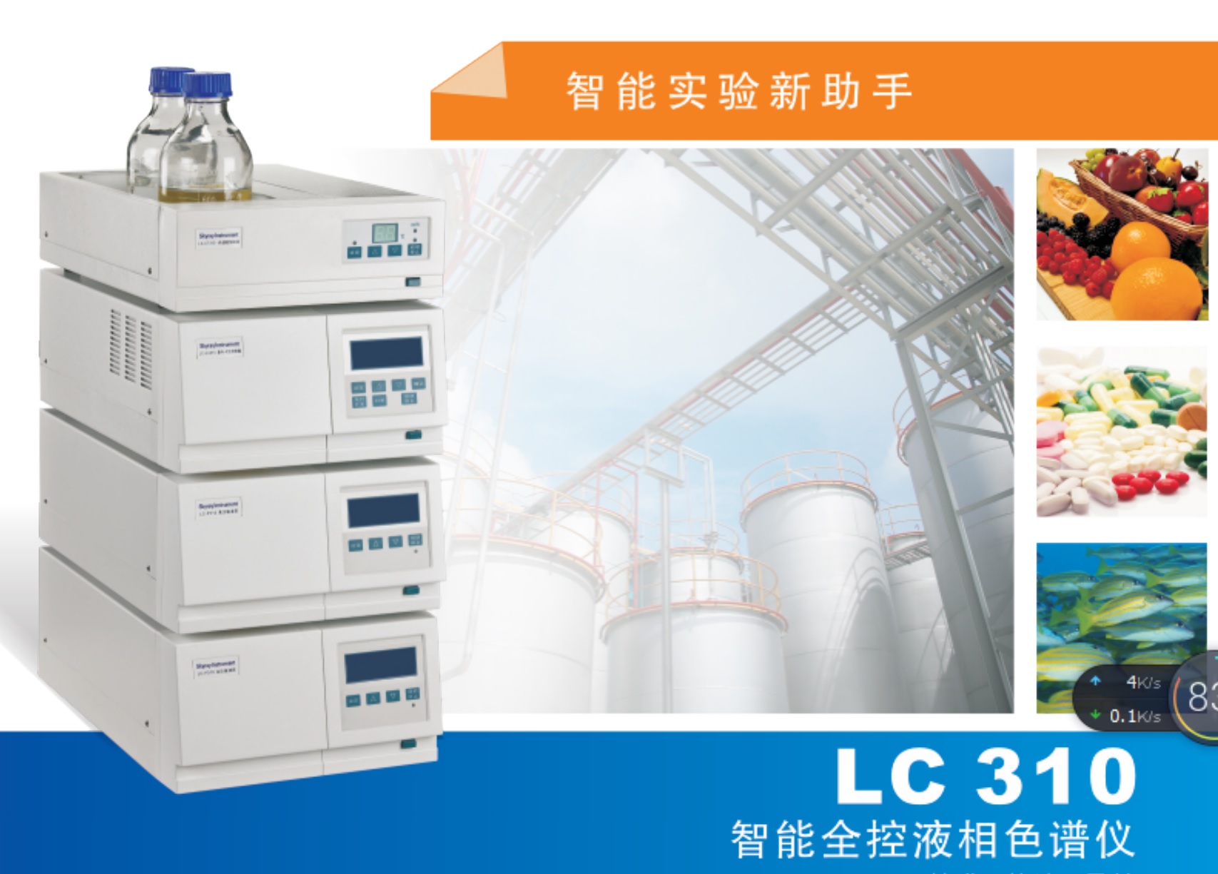 LC-310液相色譜針對電子電氣產品中ROHS2.0鄰苯二甲酸酯-江蘇天瑞儀器股份有限公司