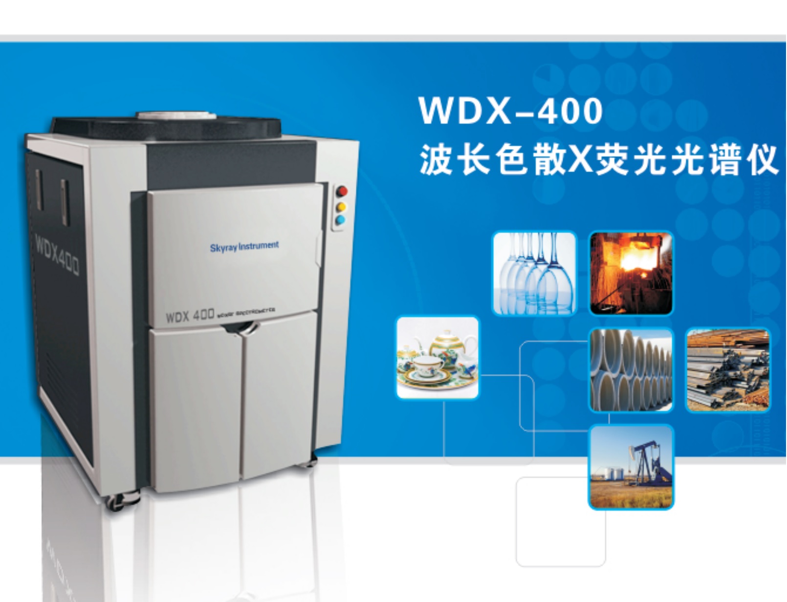江蘇天瑞儀器股份有限公司-天瑞儀器WDX400