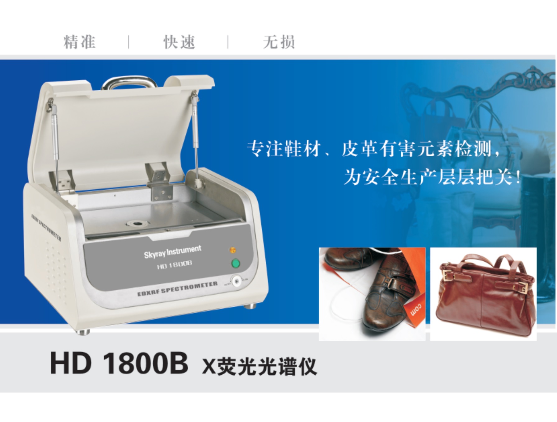 天瑞儀器 HD 1800-江蘇天瑞儀器股份有限公司