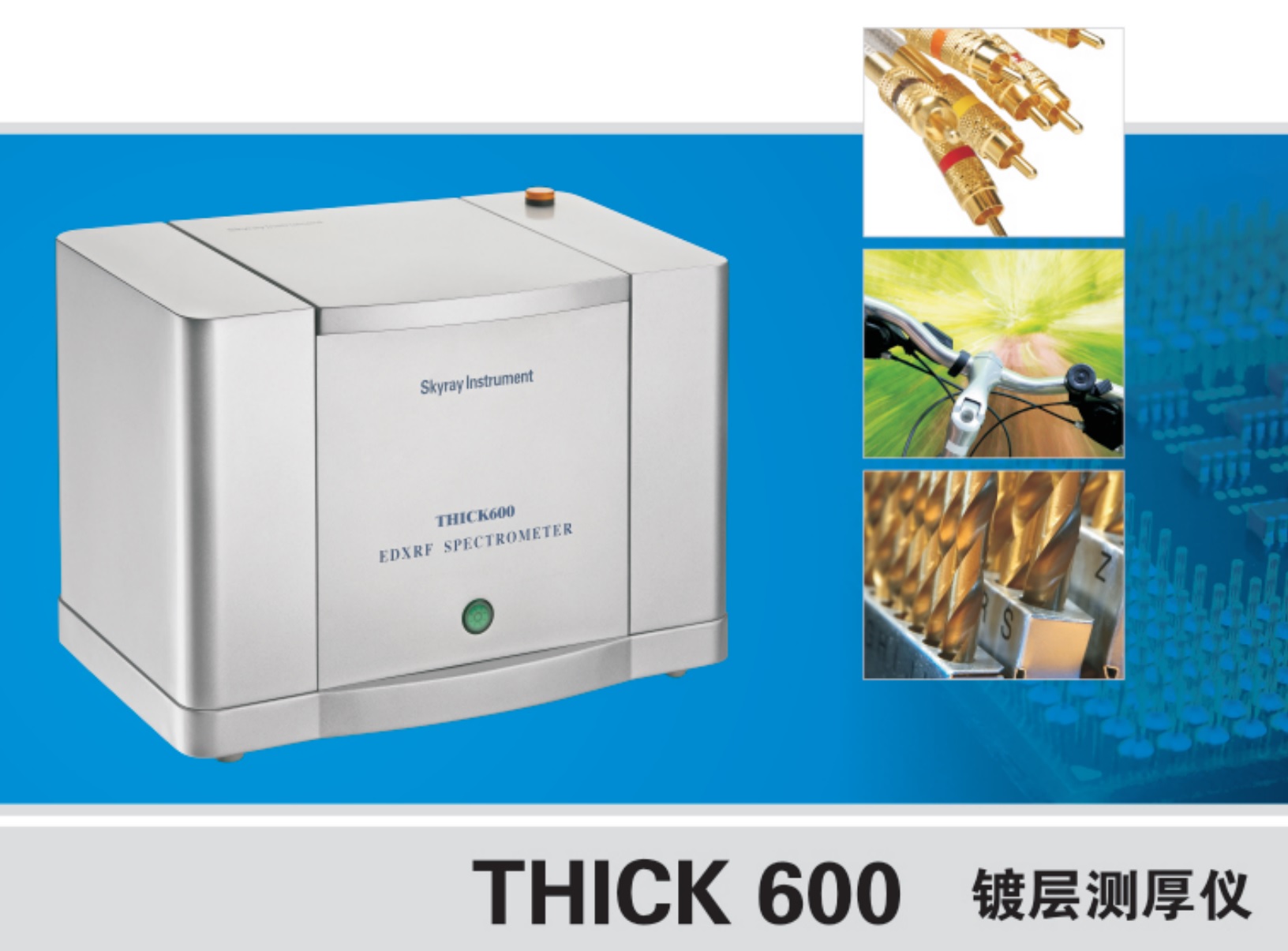 江蘇天瑞儀器股份有限公司-鍍層厚度測試儀 THICK600 