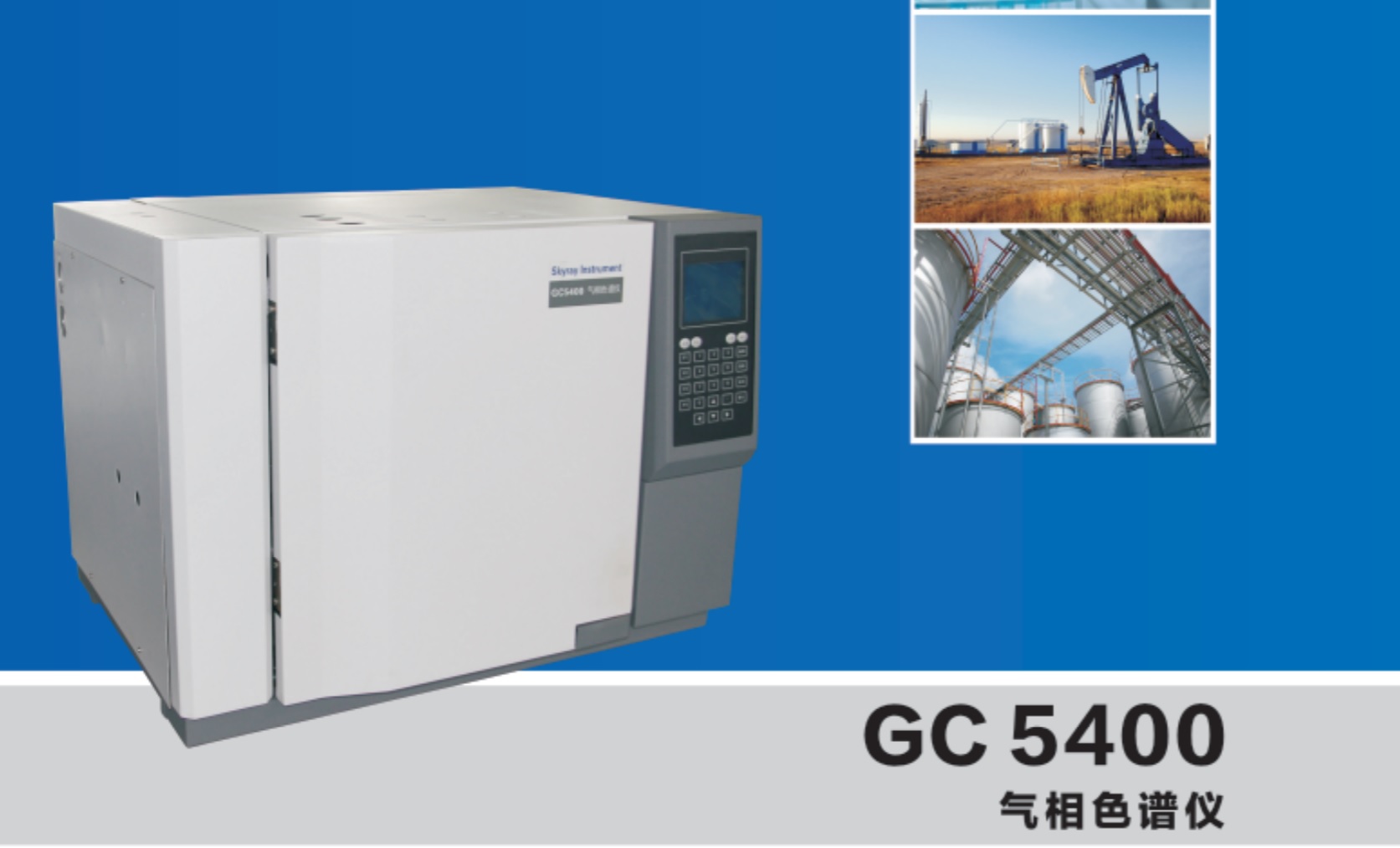 江蘇天瑞儀器股份有限公司-氣相色譜儀GC5400
