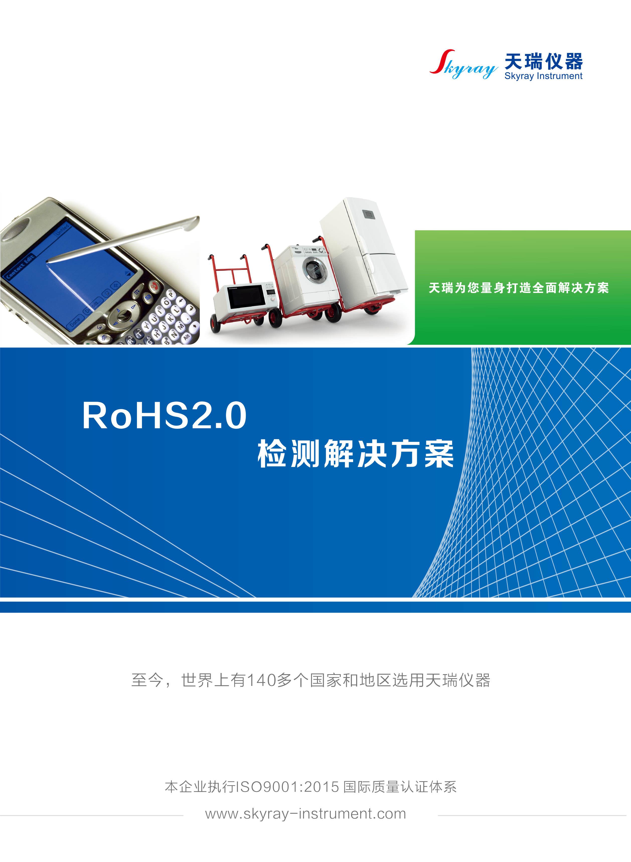 RoHS2.0檢測解決方案(綜合）-江蘇天瑞儀器股份有限公司