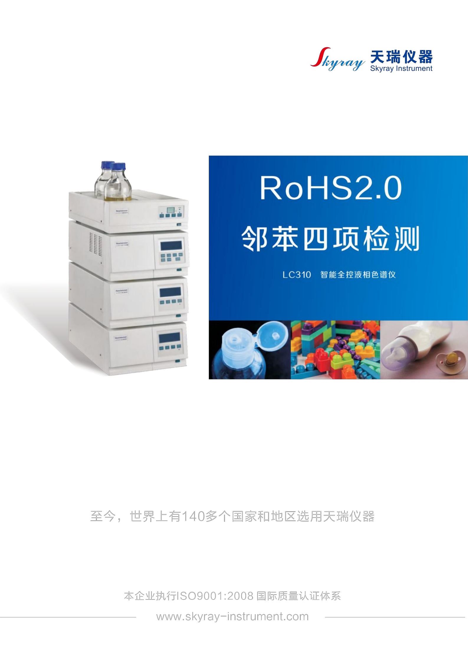 RoHS2.0檢測解決方案（LC310液相色譜)