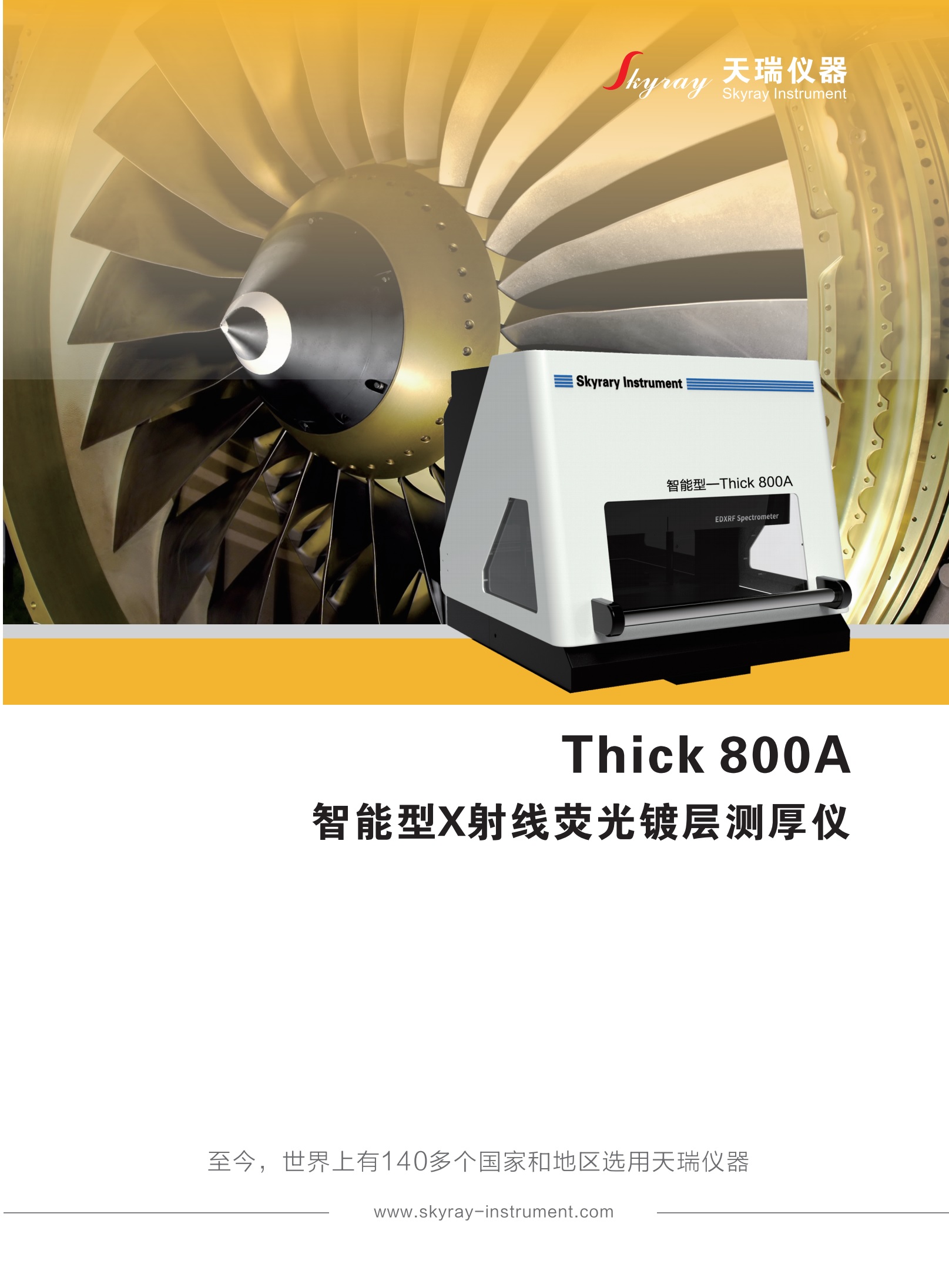 江蘇天瑞儀器股份有限公司-鍍層厚度測試儀THICK 800A 智能型
