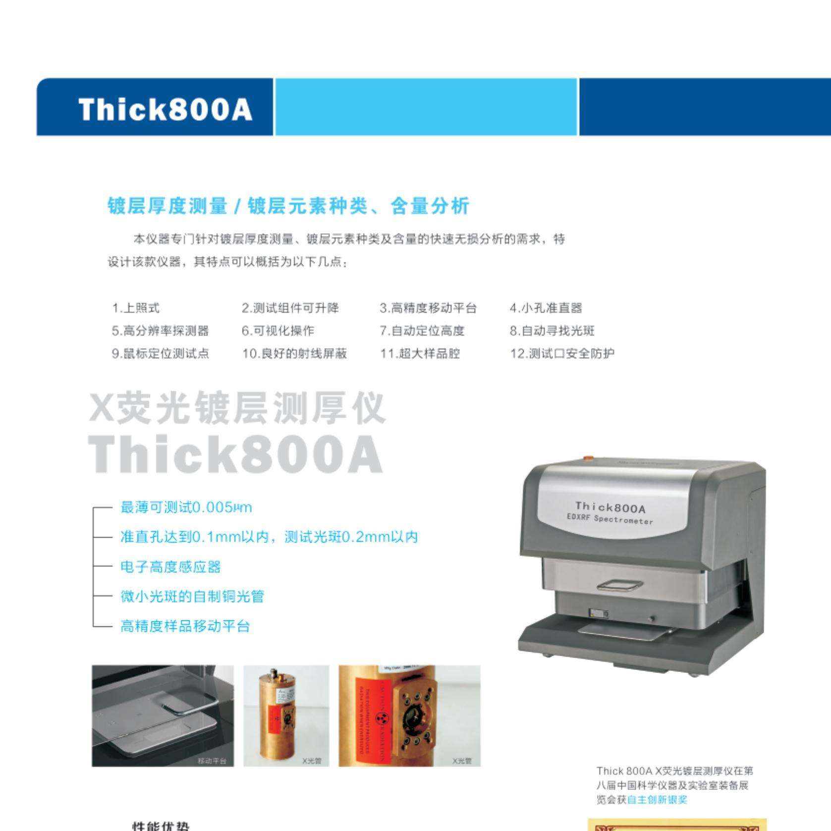 X射線測厚儀結構特點及工作原理