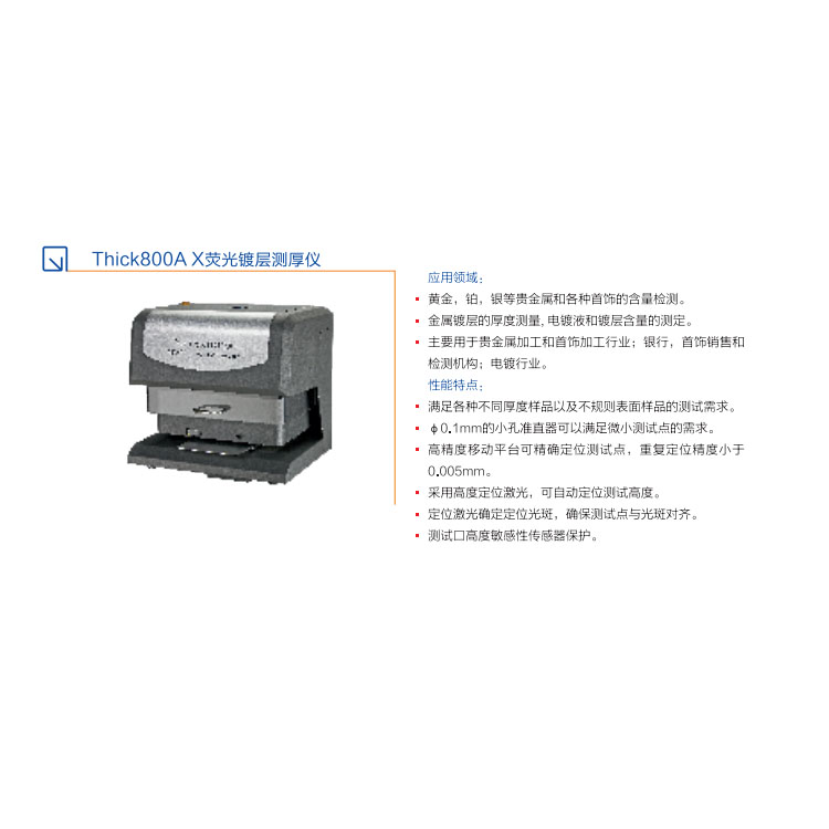 汽車零部件測厚儀-江蘇天瑞儀器股份有限公司