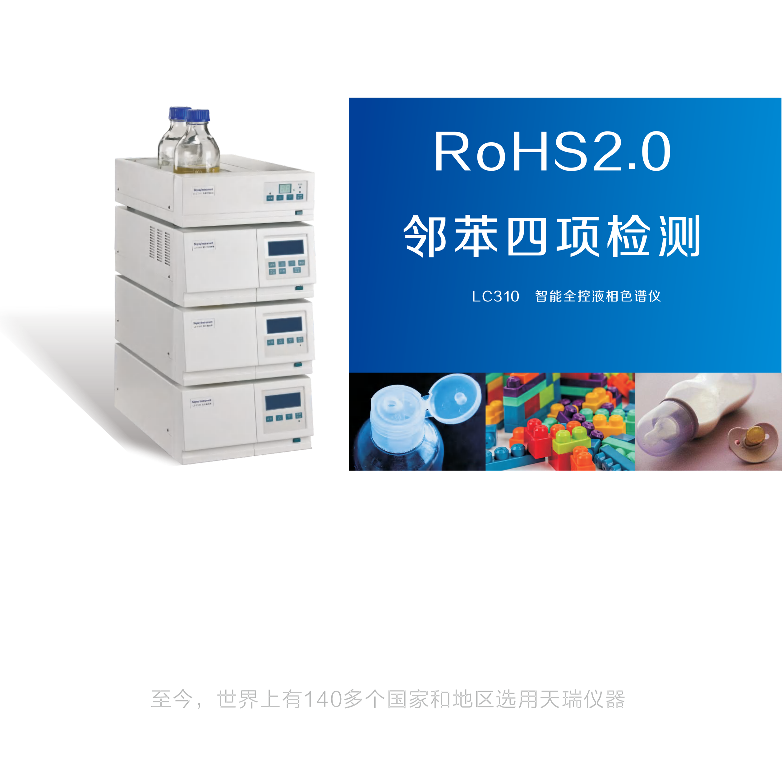 塑料制品中多溴聯苯和多溴二苯醚的測定 高效液相色譜法