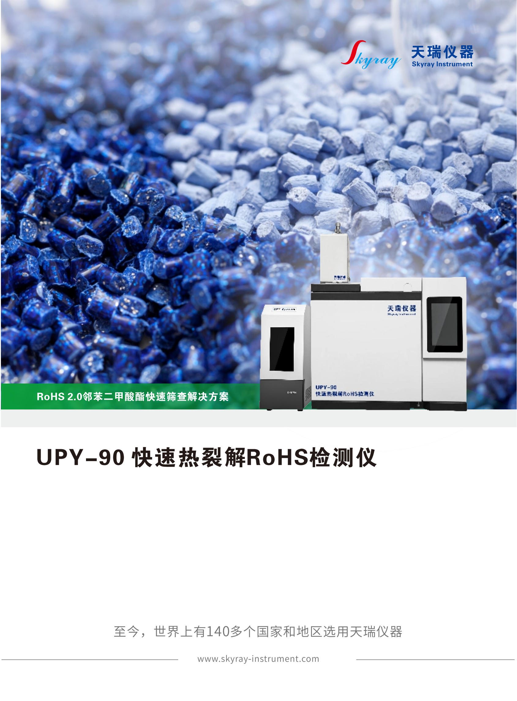 電子電氣產品中ROHS2.0檢測儀-江蘇天瑞儀器股份有限公司