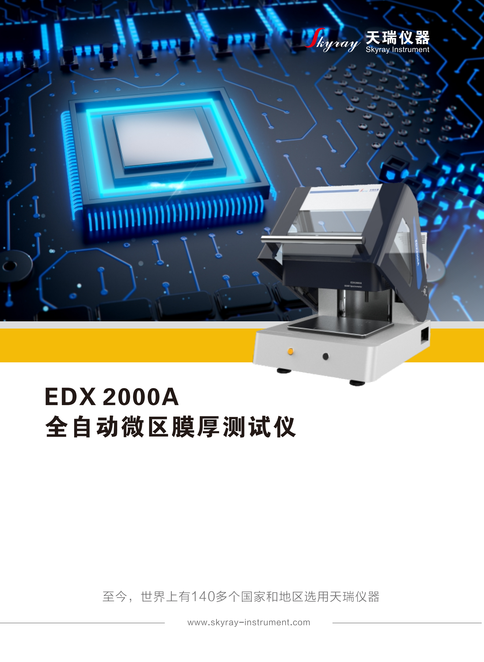 電鍍行業全自動微區膜厚測試儀