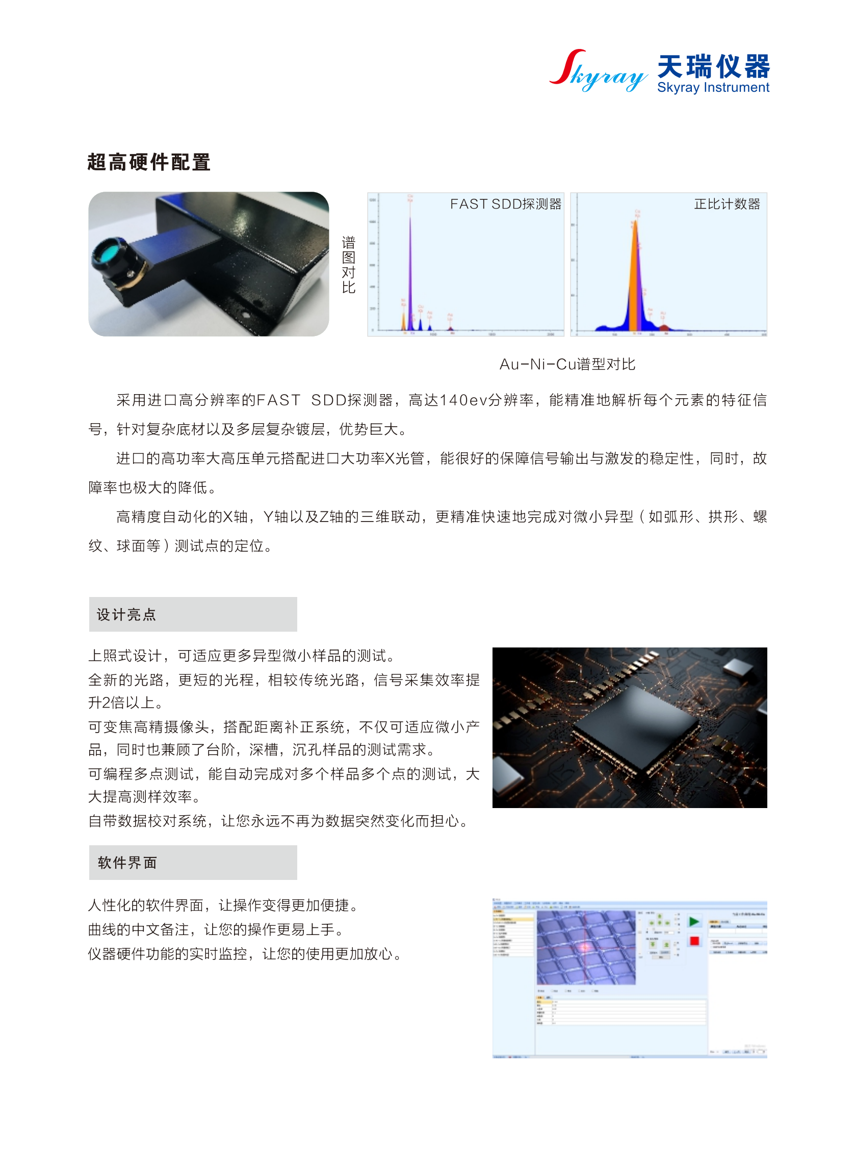 2_EDX 2000A 全自動微區膜厚測試儀2023_02.png